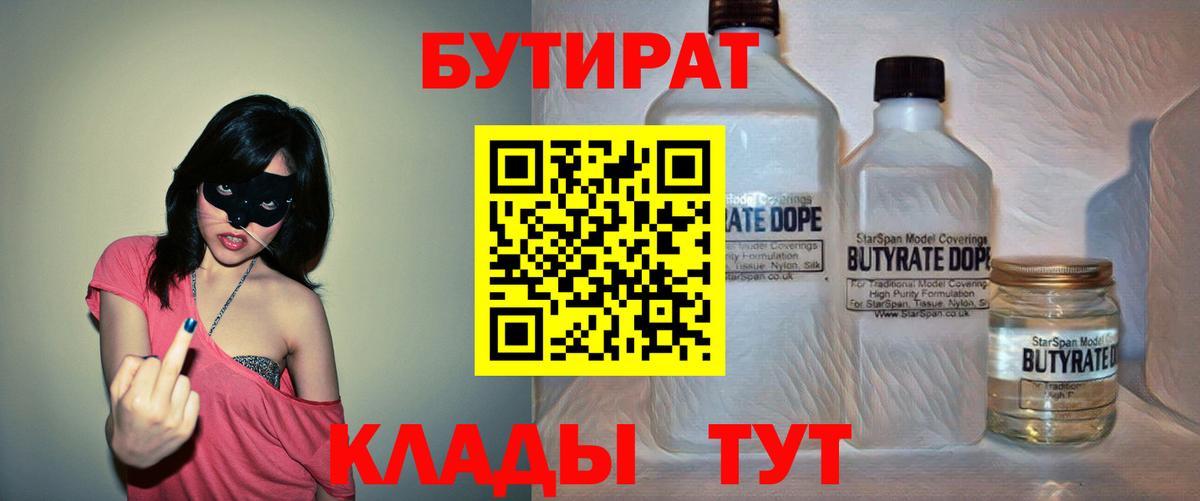 Бутират жидкий экстази  Вход с VPN  Нарткала 