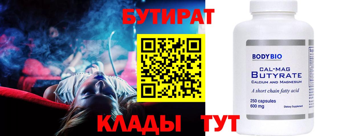 Бутират оксибутират Нарткала