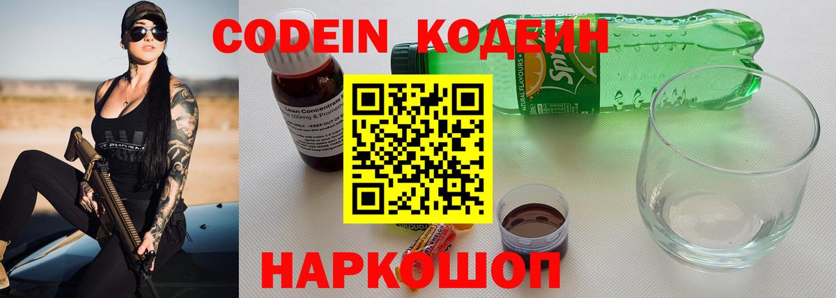 Кодеин Purple Drank  Кодеиновый сироп Lean Purple Drank  закладки  Нарткала  Вход с VPN 