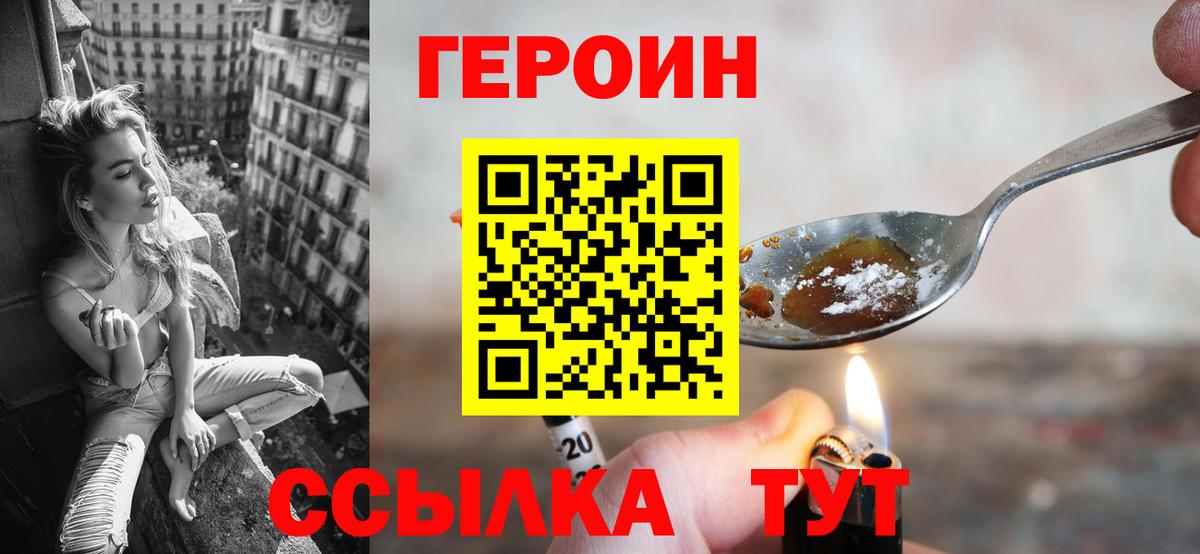 Героин Heroin Нарткала
