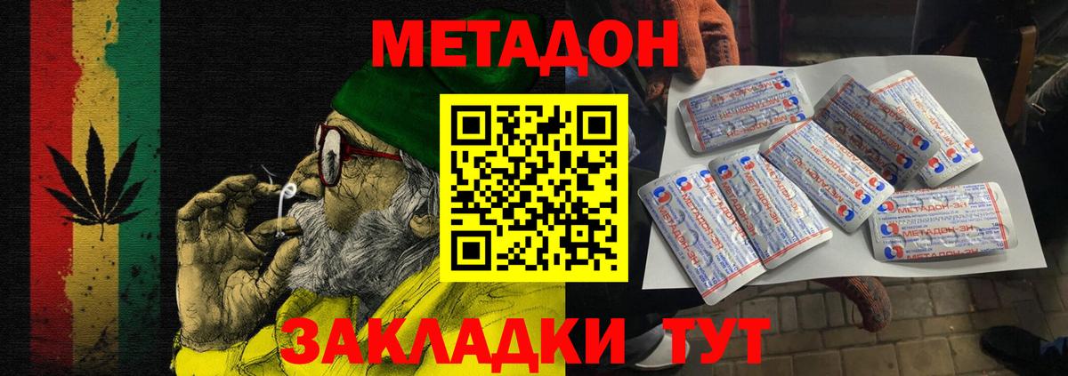 Нарткала  МЕТАДОН methadone  Метадон мёд  Вход с VPN 