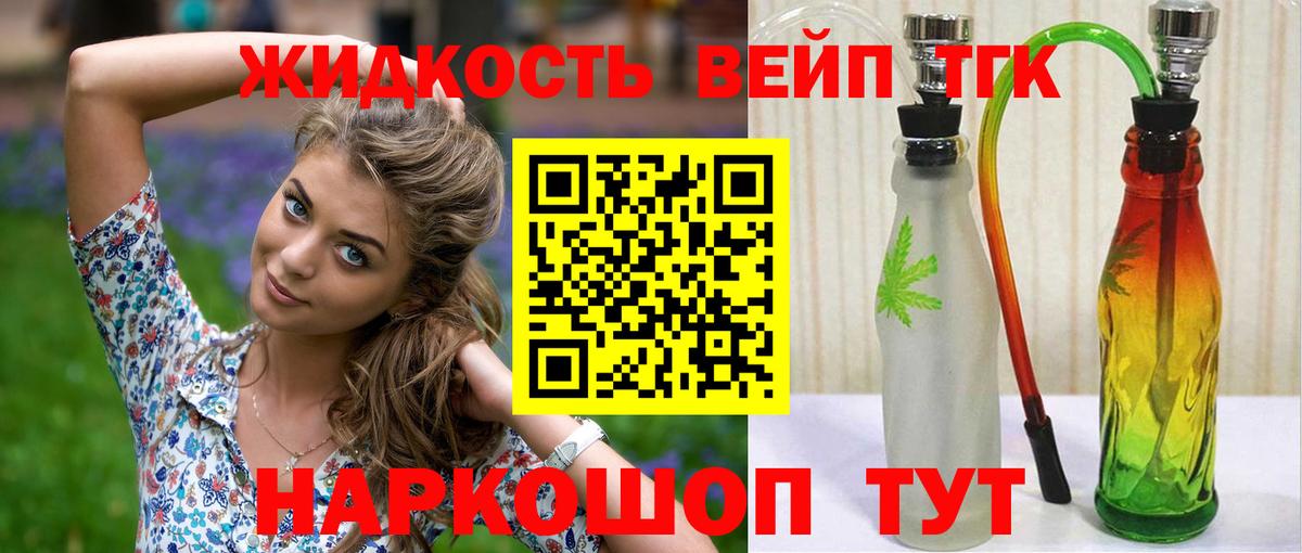 ТГК вейп с тгк Нарткала